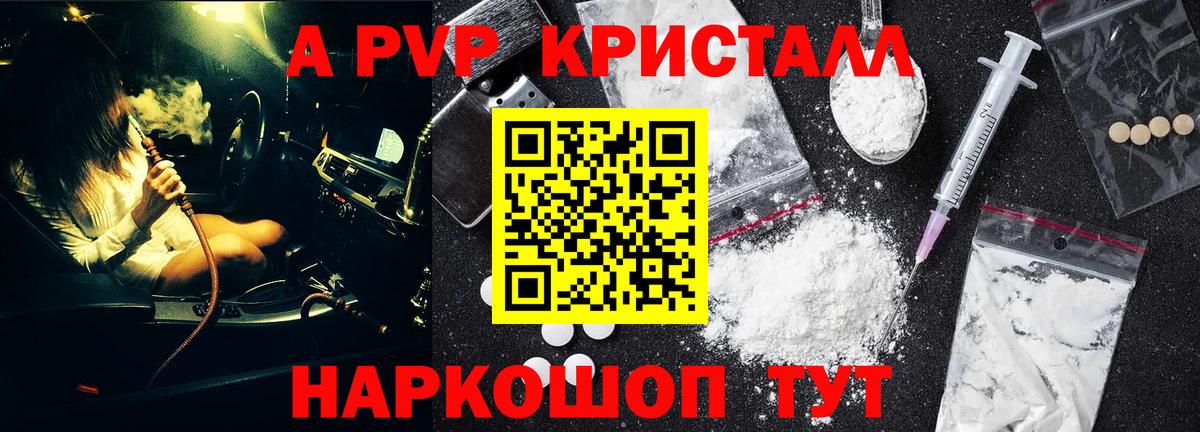 A-PVP Crystall Избербаш