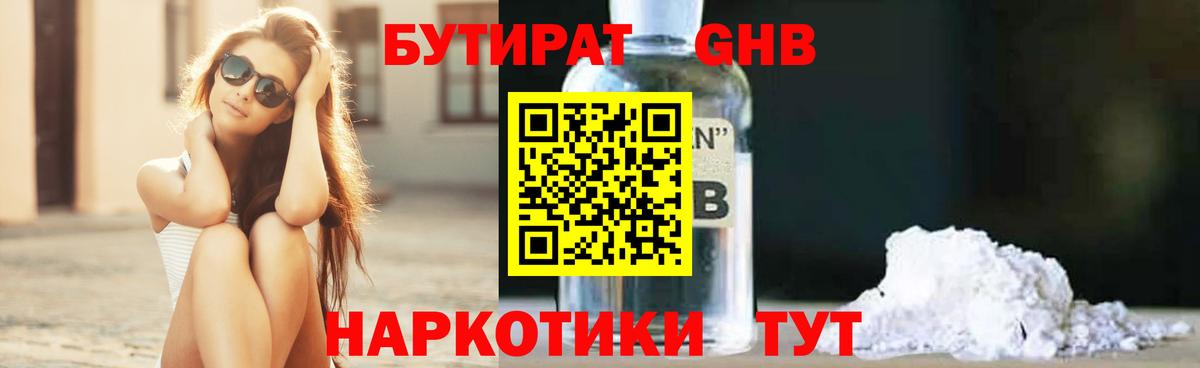 Избербаш  БУТИРАТ  Вход с VPN  Бутират бутандиол 