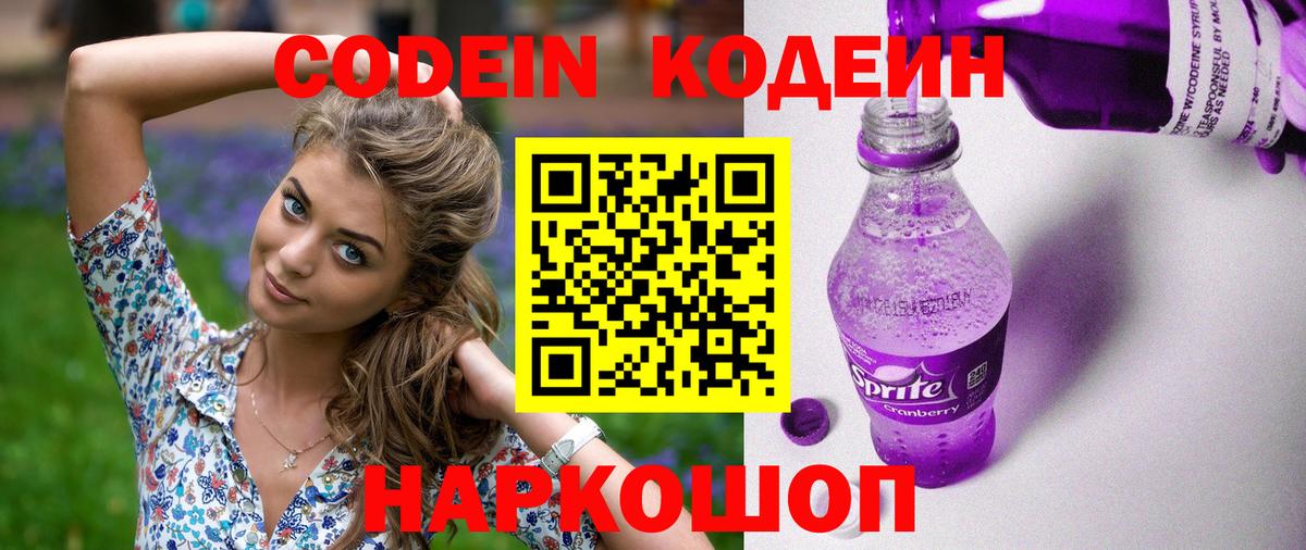 Codein Purple Drank  Вход с VPN  Избербаш  Codein напиток Lean (лин) 
