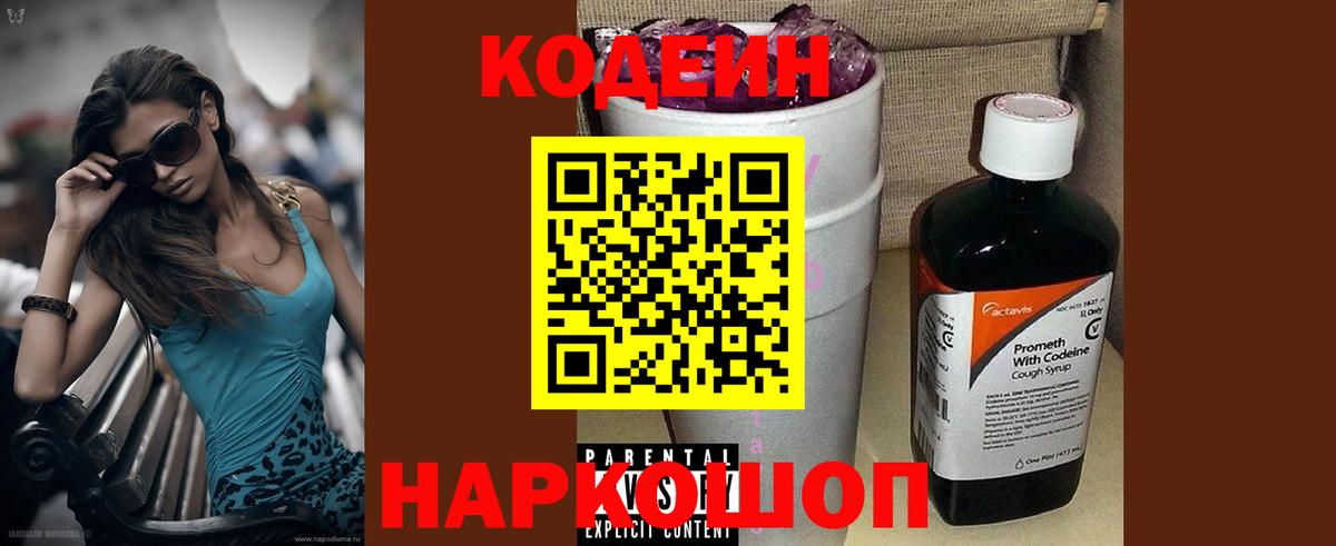 Codein Purple Drank Избербаш